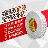 3M 9080A绵纸双面胶带 半透明强力双面胶纸 封箱固定 YW 15MM宽