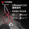 3M Littmann 听诊器双面 美国进口 大师二代酒红2146