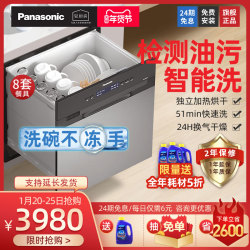 松下NP-6MES4RT嵌入式智能快洗家用抽屉式刷碗烘干一体8套洗碗机