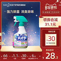 日本花王kitchen bleach家庭清洁除菌漂白消毒剂厨房喷枪型400ml