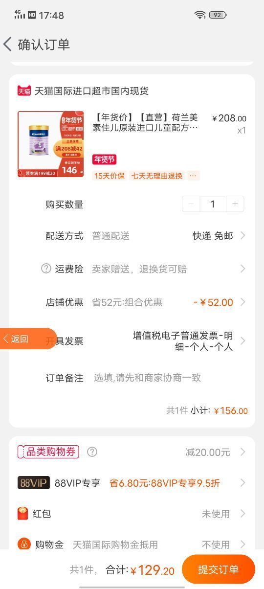 订单截图