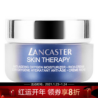 兰嘉丝汀（LANCASTER） 理肤水润滋养霜 50ml