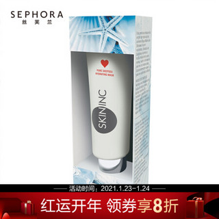 思琦莹（Skin Inc）深海保湿面膜 20ml