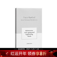 分子乐园（Face Symbol）艾地苯紧致面膜 25ml*5pcs