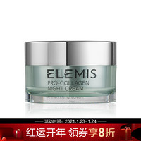 艾丽美（ELEMIS）海洋臻萃胶原紧致修护晚霜 50ML