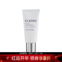 艾丽美（ELEMIS）木瓜酵素去角质修护面膜 50ML