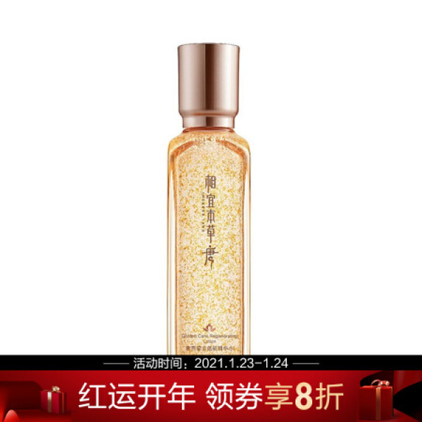 相宜本草唐(inoherb tang)奢养鎏金蕴能精华水 150ml