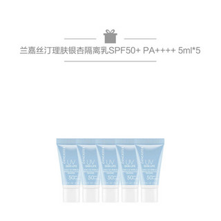 兰嘉丝汀（LANCASTER）理肤妆后雾感防护喷雾 100ml+银杏隔离乳5ml*5