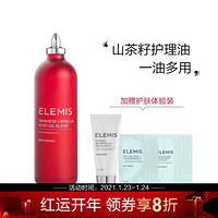 艾丽美（ELEMIS）日本山茶籽柔润护理油 100ml 惠选套组