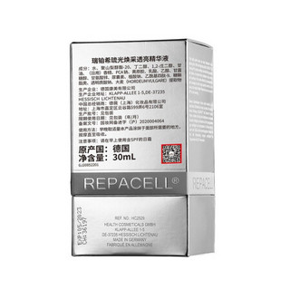 瑞铂希（REPACELL）琉光焕采透亮精华液 30ml