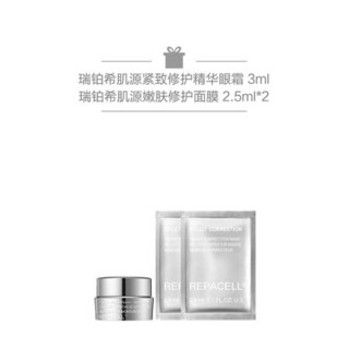 瑞铂希（REPACELL）肌源嫩肤修护面膜 50ml+2.5ml*2+眼霜3ml