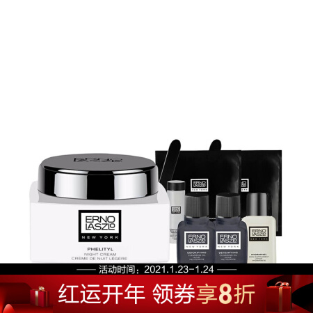 奥伦纳素（ERNO LASZLO）活力润泽晚霜 50ml套组