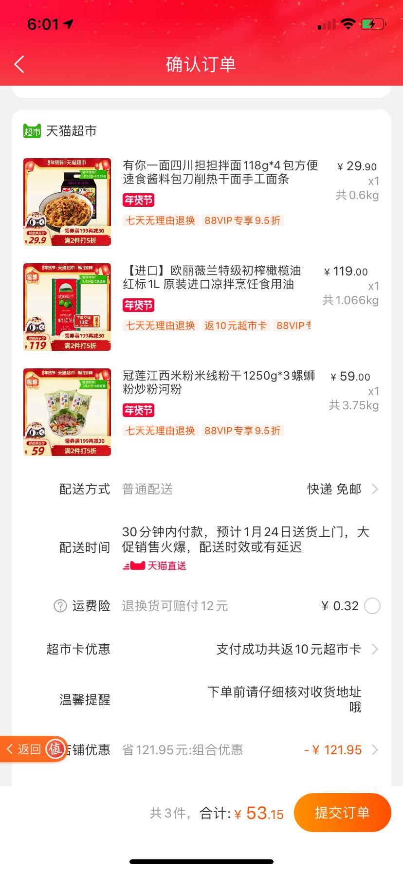 订单截图