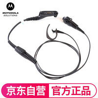 摩托罗拉（Motorola）PMLN6127原装对讲机耳机适配P86/P86i/GP300D/GP300D+/P8200系列