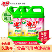 Reward 洛娃 洗洁精桶滋养木瓜1.29kg*2洗涤灵果蔬清洗剂食品级