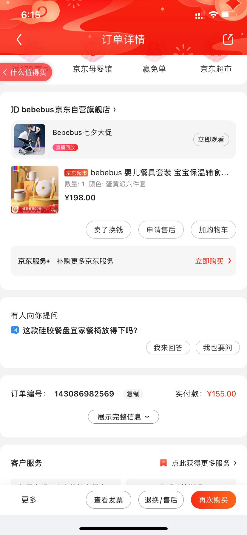 订单截图
