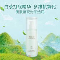 HERBORIST 佰草集 白茶玲珑打底面部精华液80ml 化妆品 补水保湿