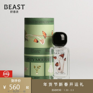 野兽派（THE BEAST）露水青苔香水50ml 清新淡香女生生日礼物情人节礼物 送女友