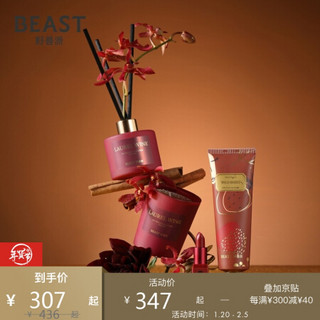 野兽派（THE BEAST）红酒野浆果个护香氛礼包女生生日礼物情人节礼物 送女友