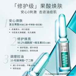 Dr.Yu 玉泽 果酸安瓶修护精华液控油保湿 效期至24年9月