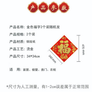 佳佰 新年装饰品福字斗方2张装 春节过年装饰大门福字贴 牛年高档烫金大门金字书法窗贴剪纸贴画