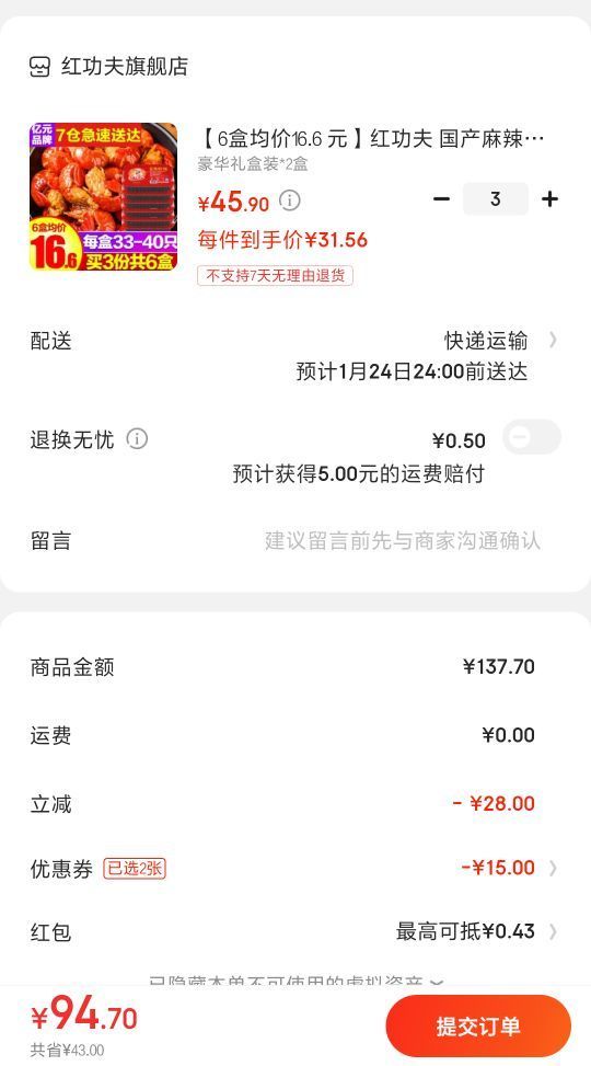 订单截图