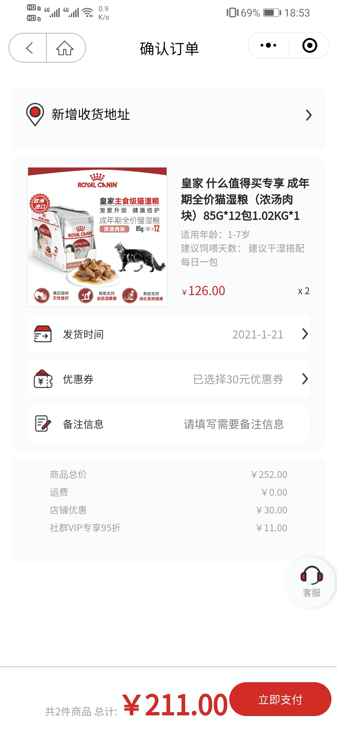 订单截图