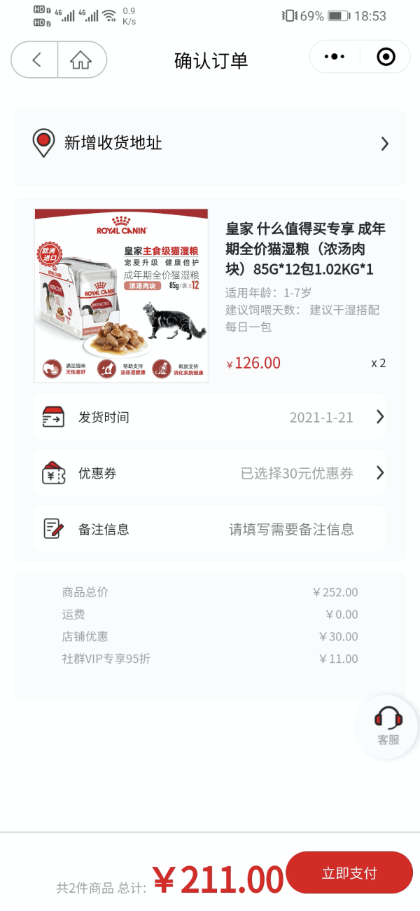 ROYAL CANIN 皇家 成年期全价猫湿粮(浓汤肉块)85G*12包