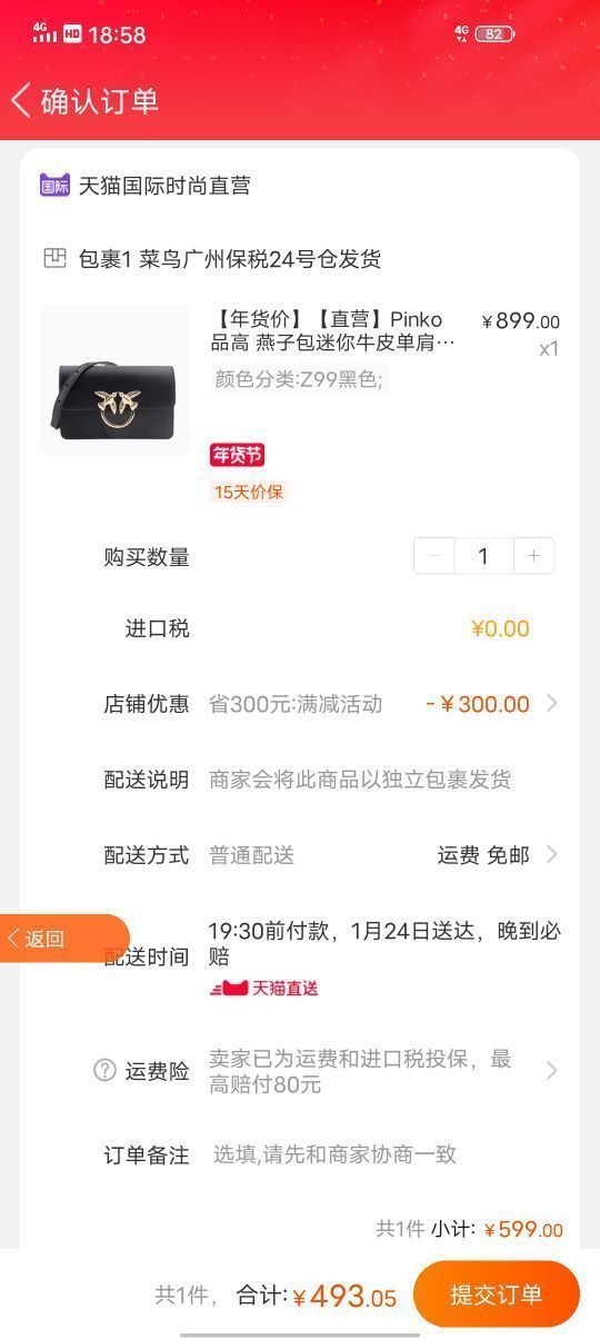 订单截图
