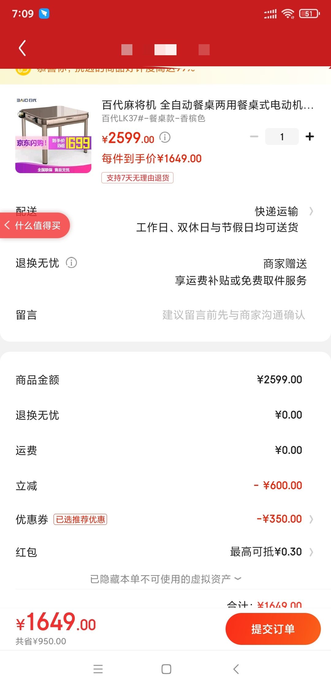 订单截图