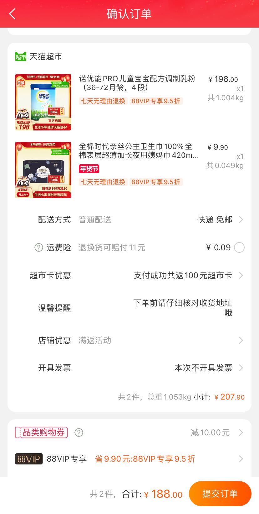 订单截图