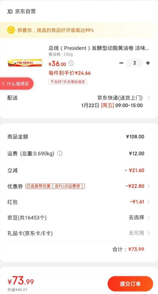 总统 淡味黄油卷 250g *3件