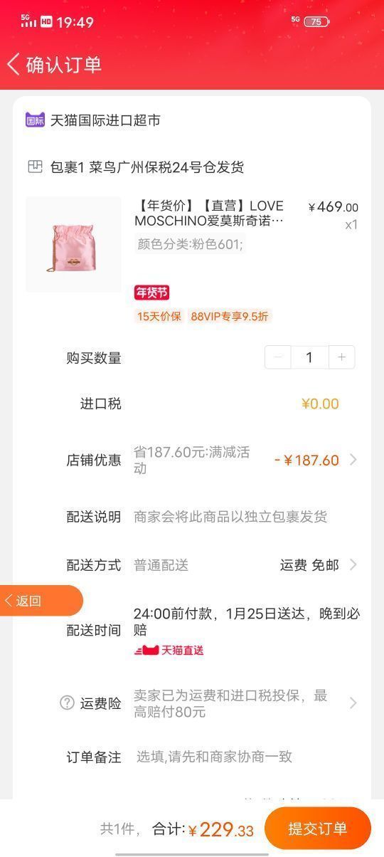 订单截图