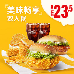 McDonald's 麦当劳 美味畅享双人餐 单次券