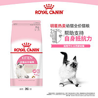 ROYAL CANIN 皇家猫粮 K36幼猫猫粮 全价粮 4-12月龄 2kg 支持免疫系统 呵护消化健康 *2件