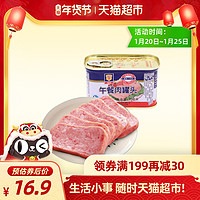 午餐肉罐头198g方便速食螺蛳粉火锅泡面搭档即食