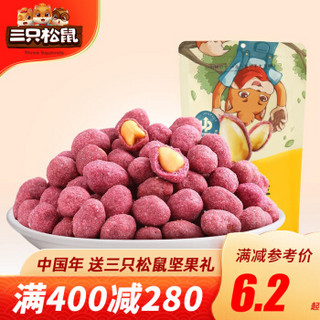 三只松鼠休闲零食紫薯花生205g/袋特产小吃坚果炒货花生米 *10件