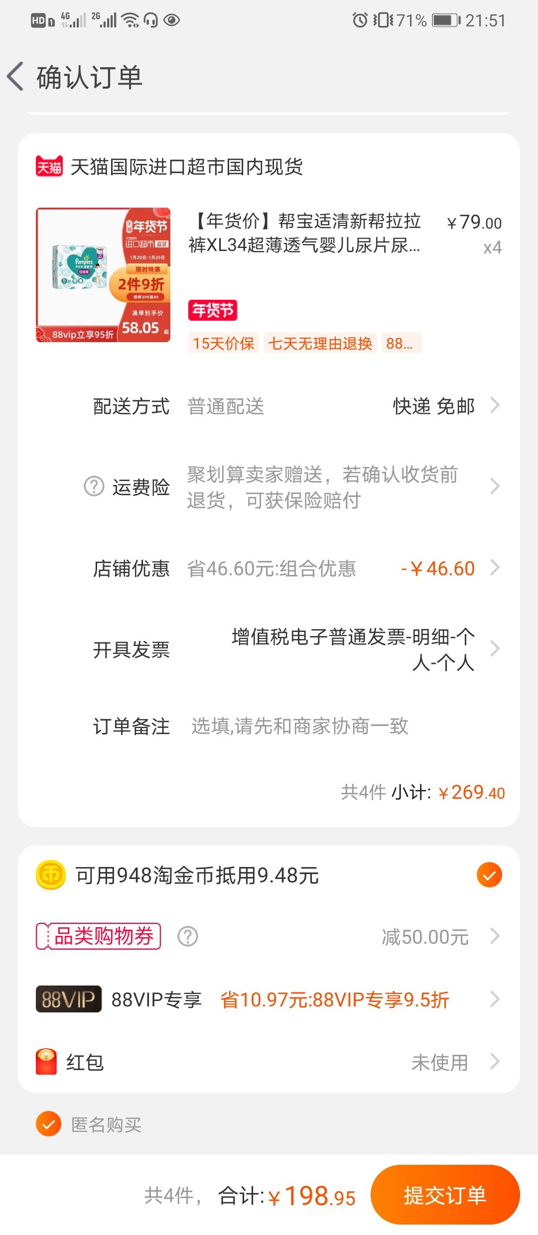 订单截图
