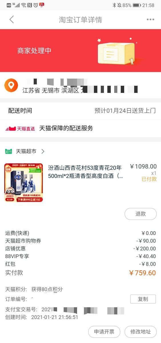 订单截图