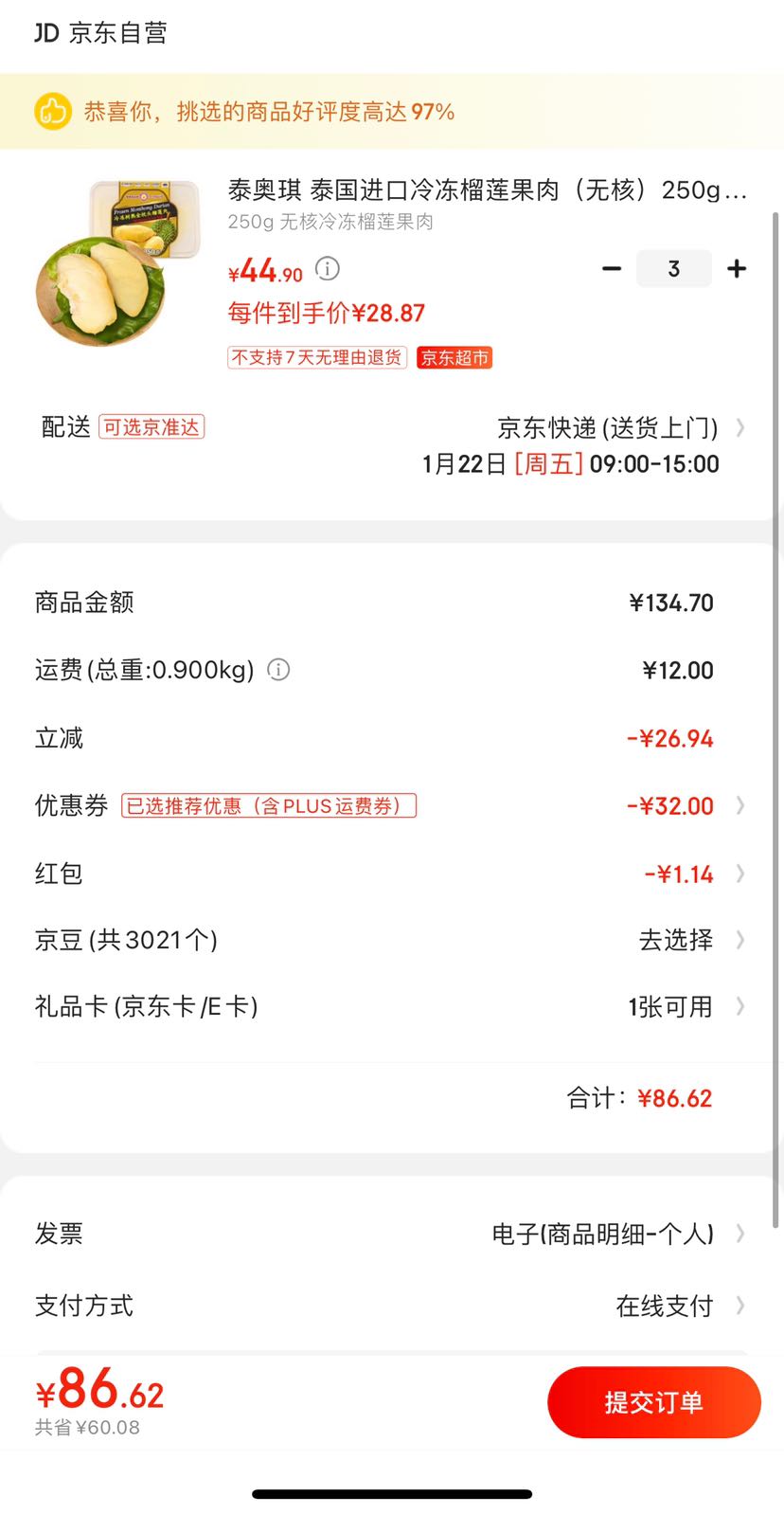 订单截图