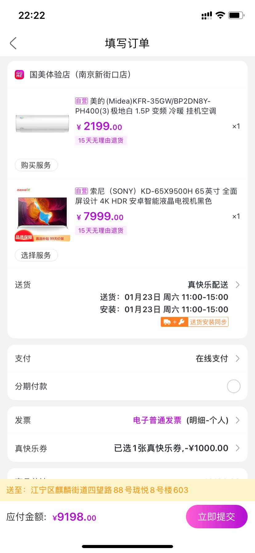 订单截图