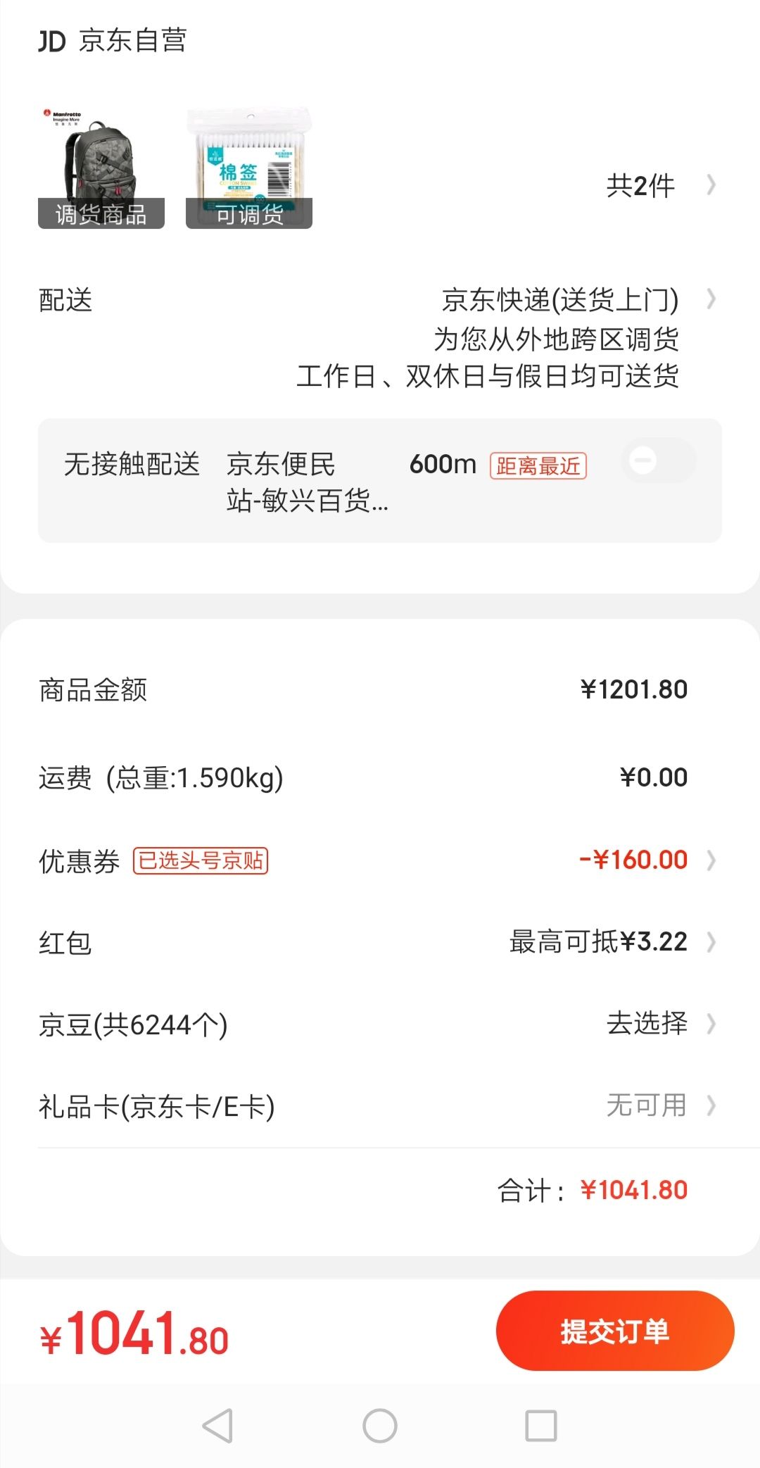 订单截图