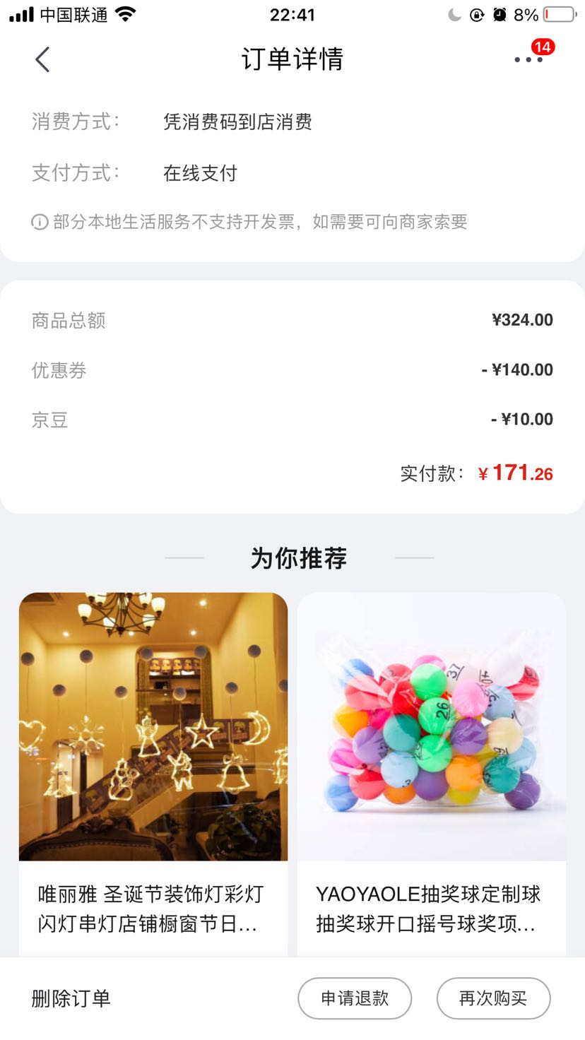 订单截图