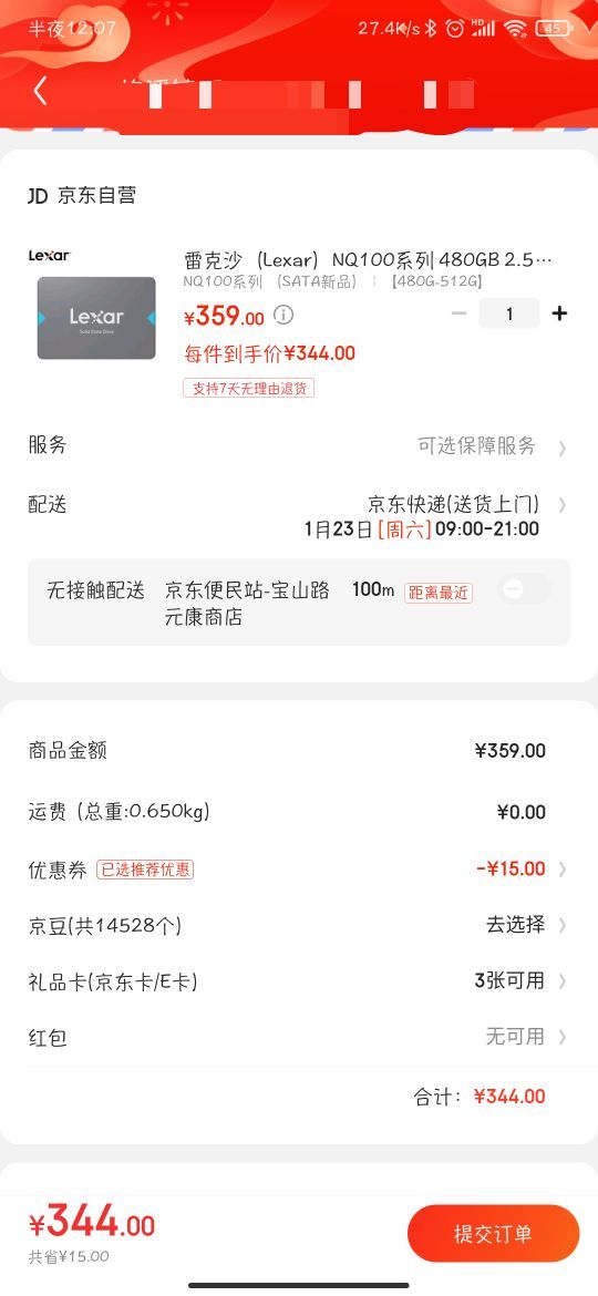 订单截图