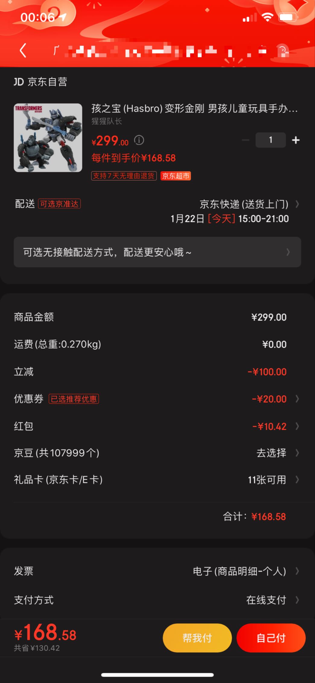 订单截图