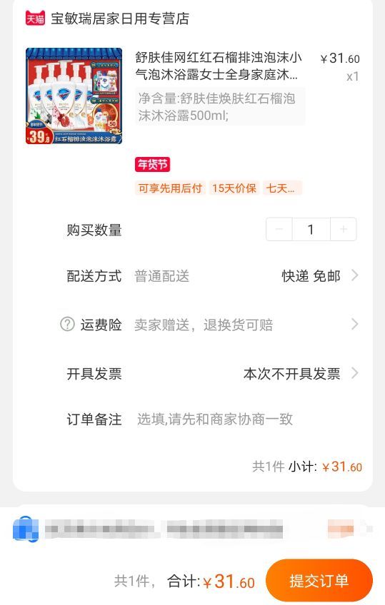 订单截图