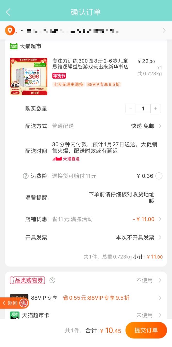 订单截图