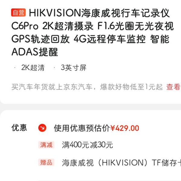 HIKVISION 海康威视 C6Pro 行车记录仪 +64G卡