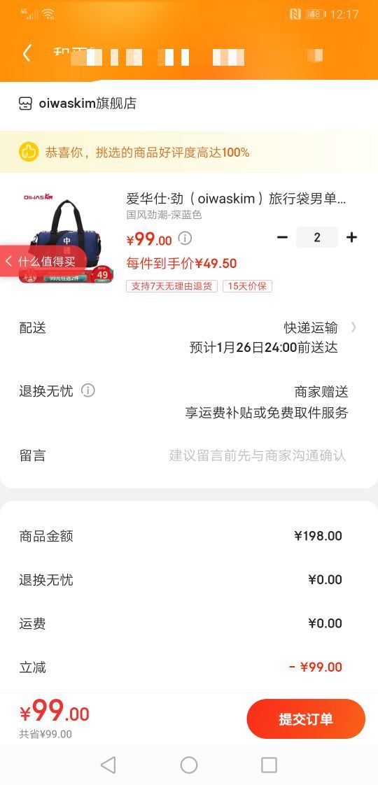 订单截图