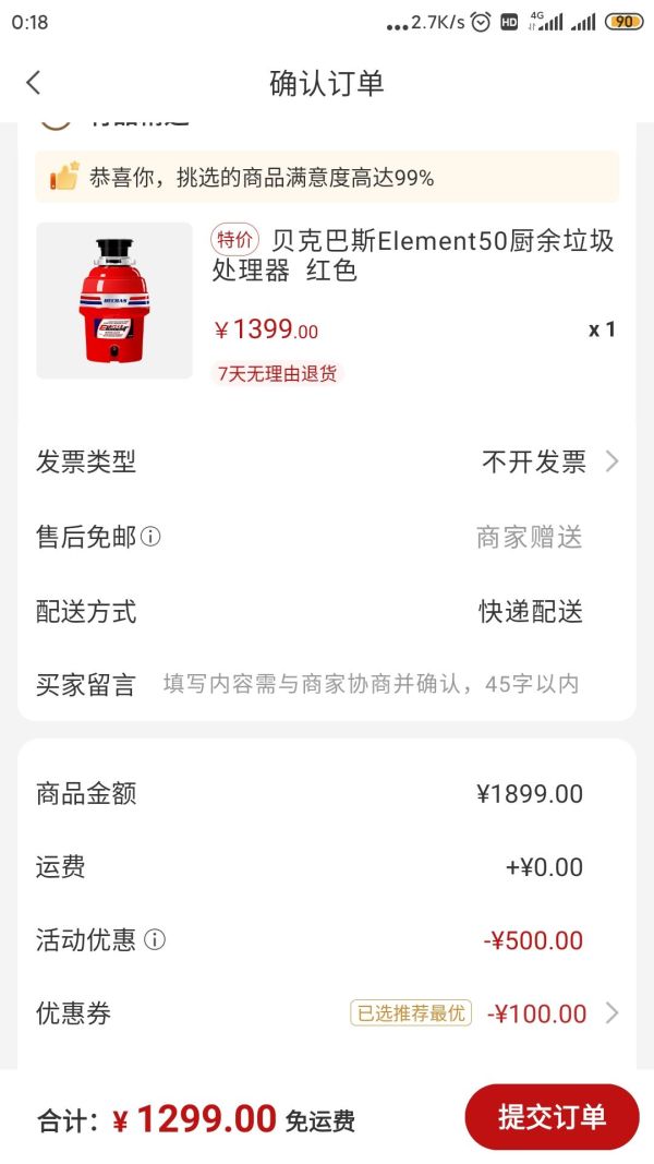 BECBAS 贝克巴斯 E50 食物垃圾处理器 红色